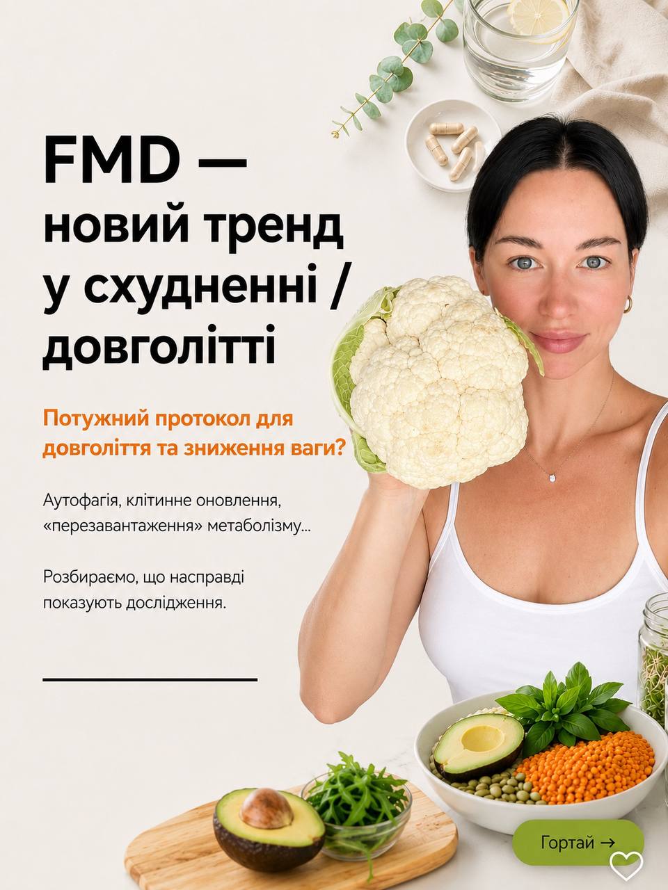FMD — новий тренд у схудненні та довголітті